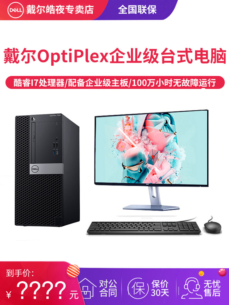 (3-year onsite warranty)DELL Dell Optiplex7070 7080MT desktop computer full set of 10th generation core i7i9 processor with independent graphics card manufacturer