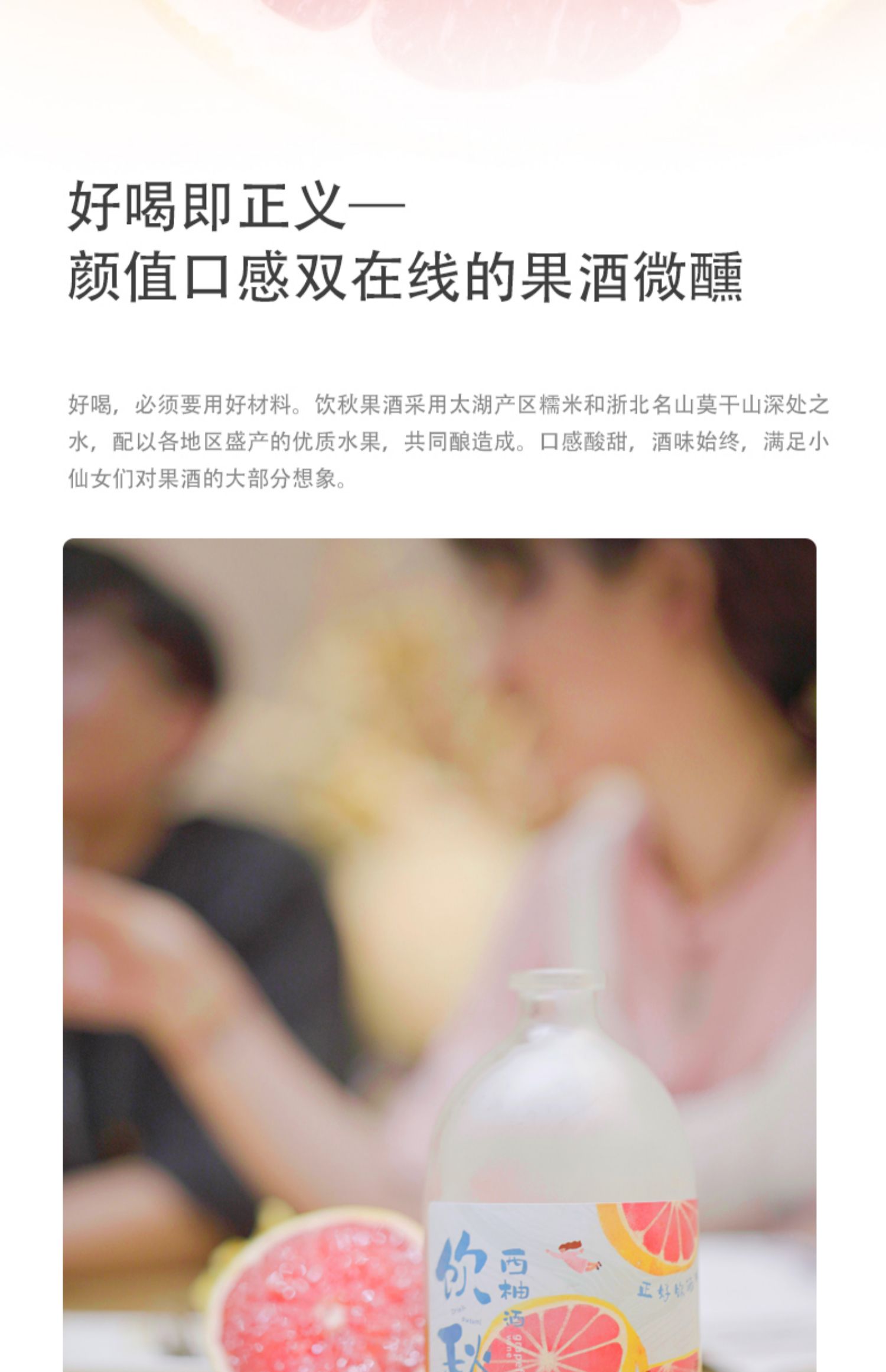 果酒西柚水果酒少女高颜值女生高度甜酒