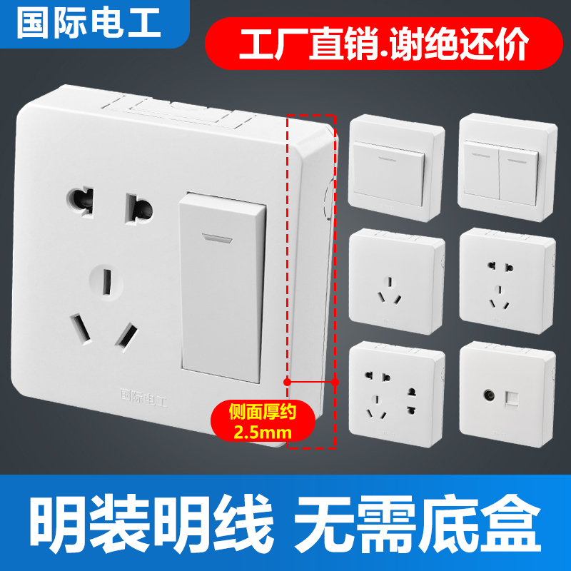 International Electrotechnical surface-mounted switch socket open line panel open five-hole open box air conditioning single open 5-hole 15-hole plug