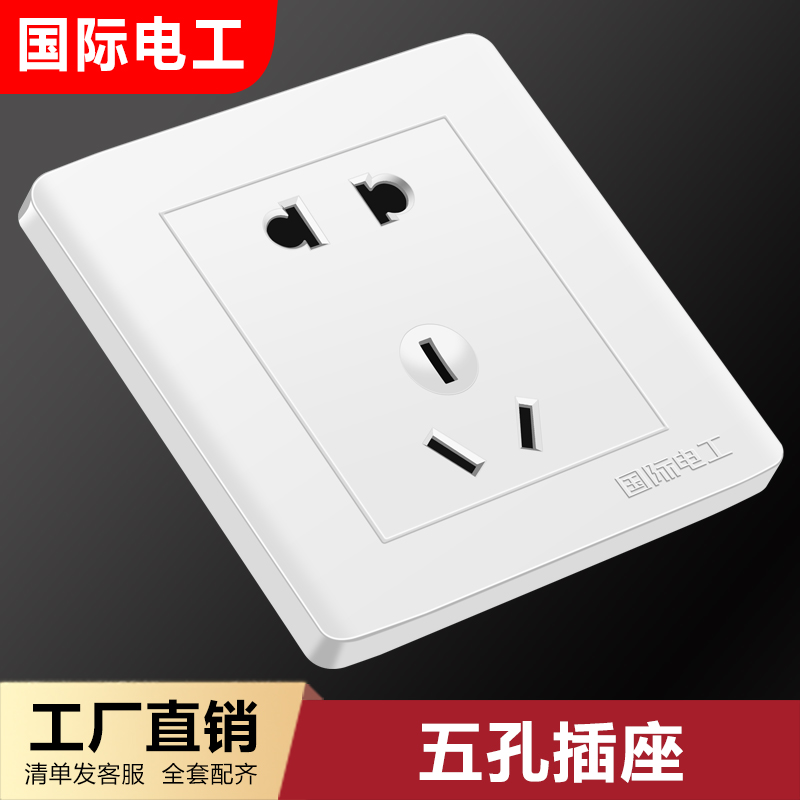 International Electrotechnical 86 concealed switch socket wall household panel Yabai 5-hole 10A 2 3 plug 5-hole socket