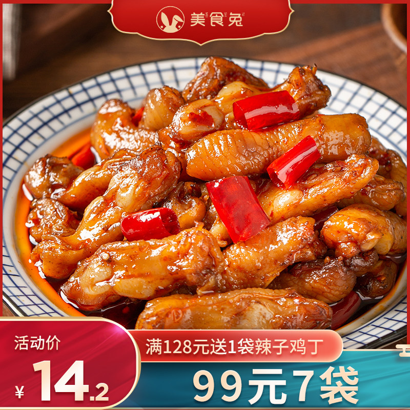 Gourmet rabbit chicken feet Ready-to-eat vacuum spicy boneless chicken feet Net red foodie snacks Real snacks Cooked food