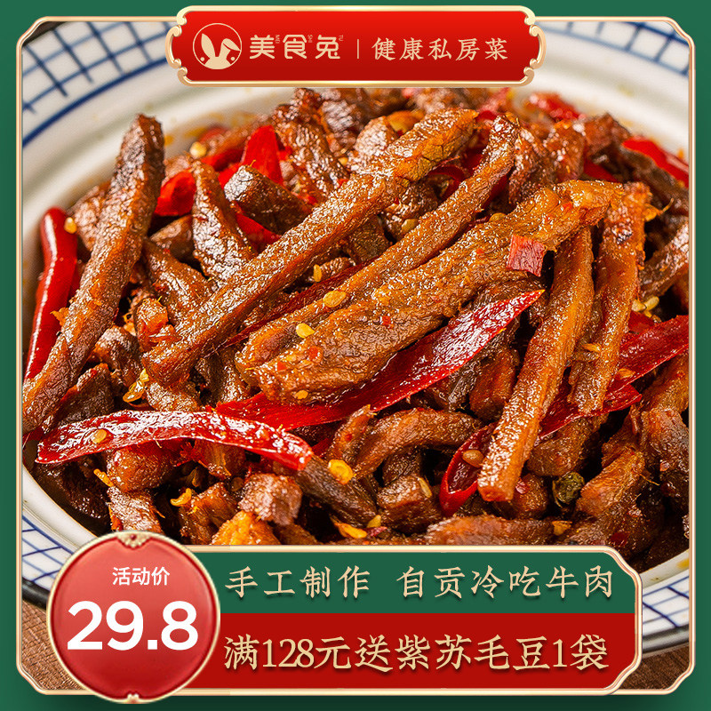 Gourmet Rabbit Self-Tribute Spicy Cold Eating Beef Hand Ripping Beef Jerky Meat Dry Bagged 150g (The Spicy Of The Lake South people)