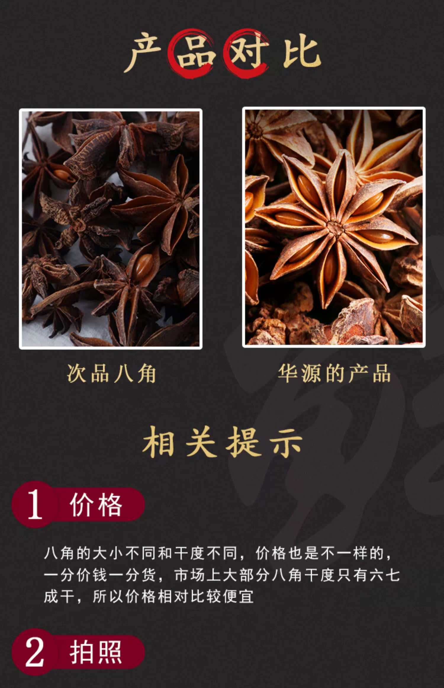 华源良品八角大料香料110g