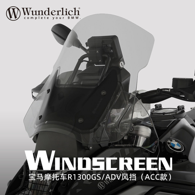 德国W厂BMW摩托车水鸟R1300GS ADV改装ACC款加大前挡风板加宽风挡
