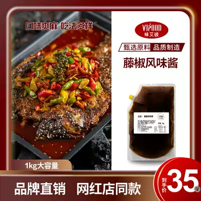 Vipod rattan pepper flavor sauce 1kg Chongqing Vine pepper pickleback fish roasted fish Vine pepper chicken skewers Bowl chicken Sichuan flavor