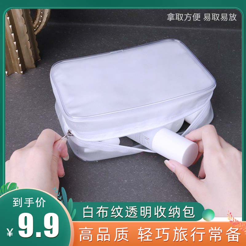 Cosmetic bag women's portable wash bag men's travel waterproof scrub transparent large storage bag large-capacity washing care set
