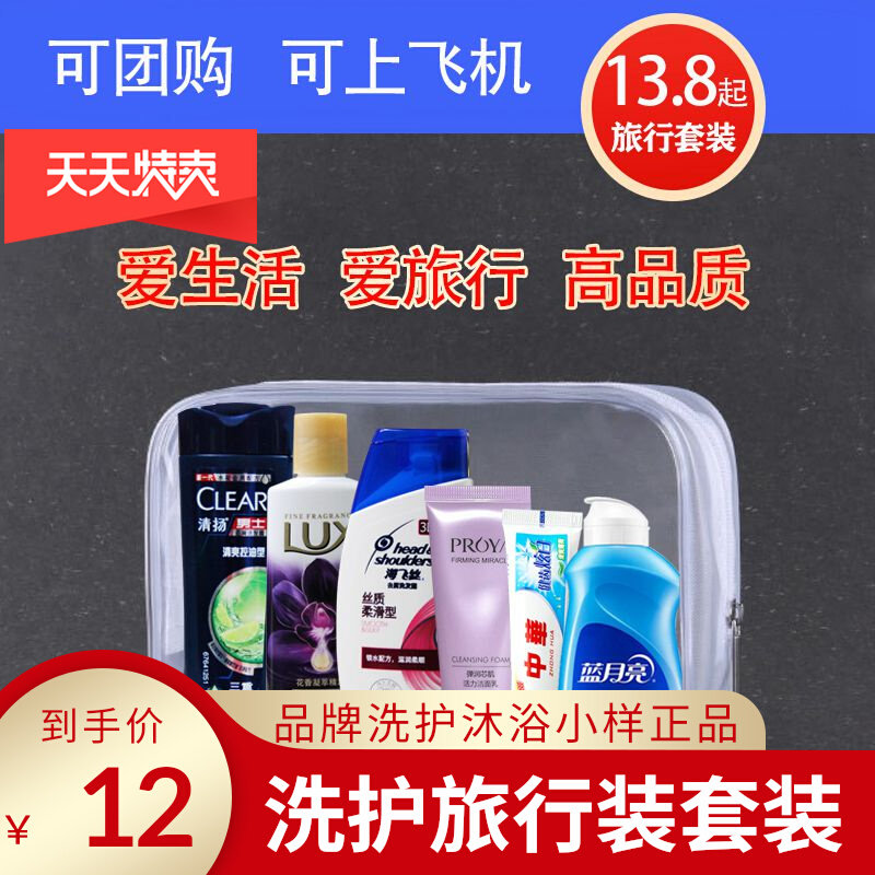 Travel Fitting Wash Jacket Clothing Bath small bottle shampoo body wash Bath Trux Tourist Hotel Supplies Travel Toiletries