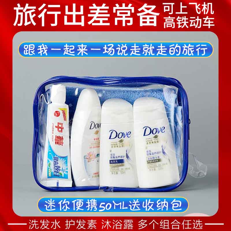 Dove shampoo travel wash set conditioner shower gel trial bag travel cleaning essence nourishing wash bag