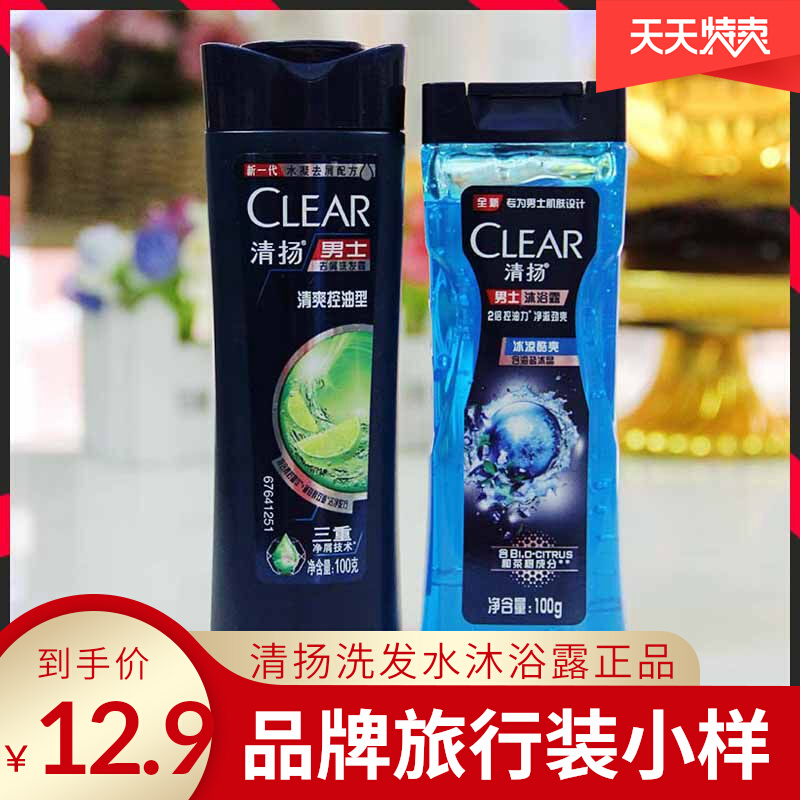 Qingyang Men's Shampoo Shower Gel Travel Pack Trial Pack Student Anti-dandruff, Anti-itching, Oil-Controlling Fluffy Portable Small Bottle
