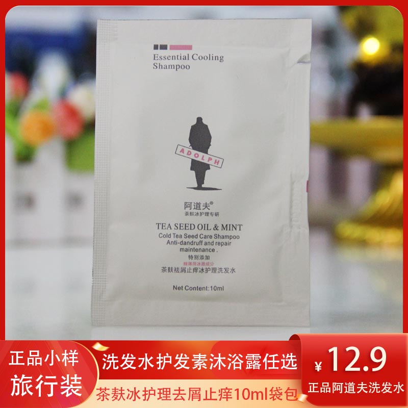Adolf Shampoo Trial Pack Travel Pack Tea Bran Ice Care Anti-Dandruff Anti-Itching Bag Men's Shampoo Conditioner
