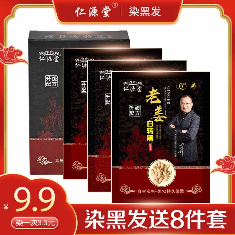 Renyuantang black hair dye small package travel bag hair dye cream pure plant dyes natural black at home