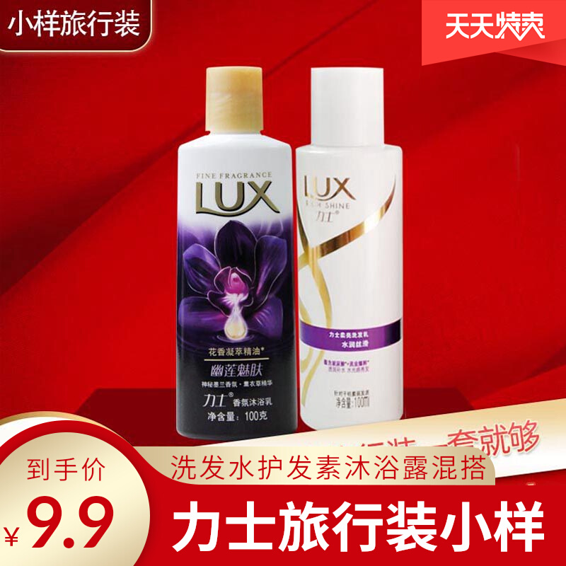 Lux shampoo trial pack shower gel travel pack 100ml small bottle men and women wash set essential oil seductive lotus skin