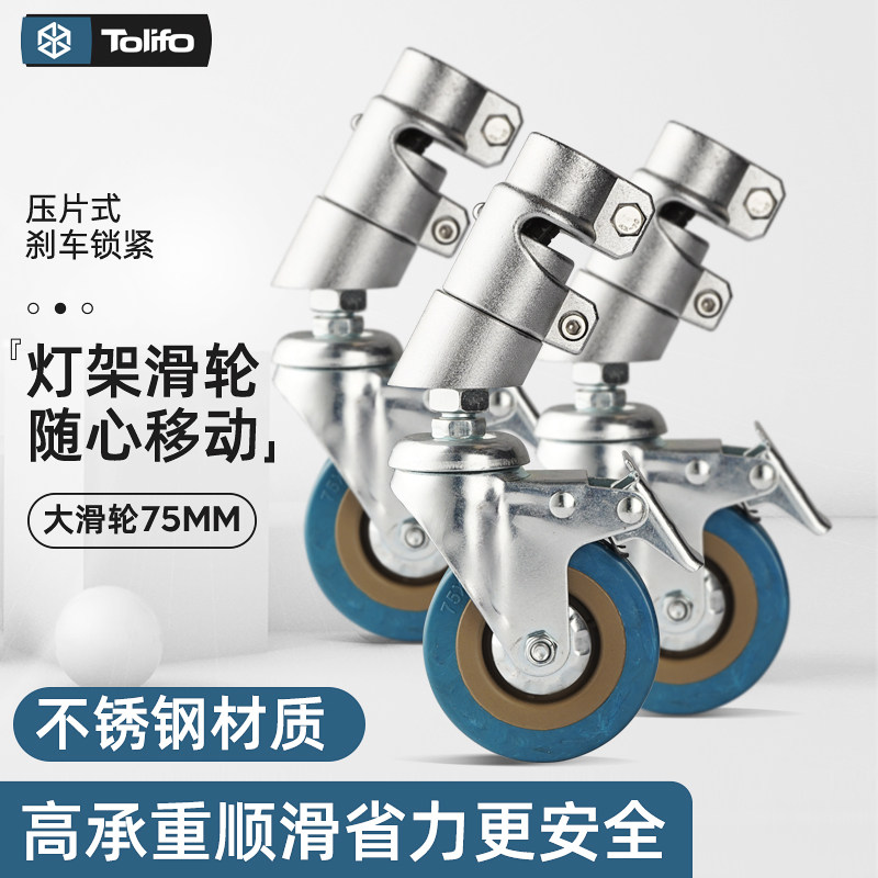 Photography Magic Legs Universal Castors Wheels C Type Frame Wheels Photography Shed Sleeve with brake stainless steel Lamp Frame Suction top light Lighting crossbar tripod wheels Cross Arm Caster Background Head