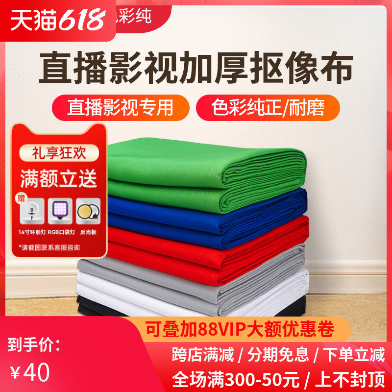 Green cloth Green Curtain Like Cloth Green Background Cloth Photoshoot live background Paper Background Paper Digging like buckle Like curtain cloth blue black shooting hanging cloth pure color film and TV live broadcasting studio special effects production