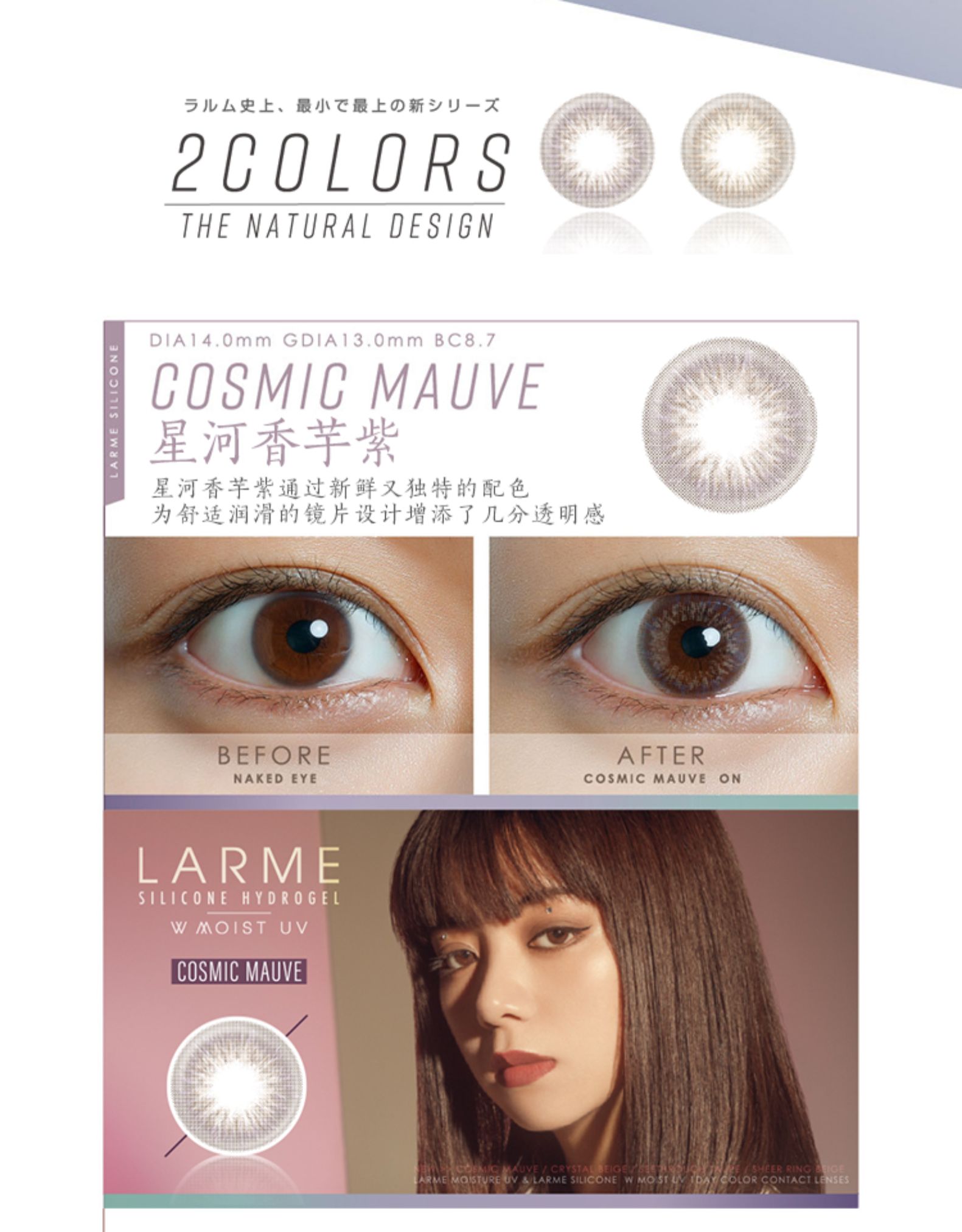 【日本直郵】宋妍霏同款 Larme 矽水凝膠日拋美瞳 10枚 Cosmic Mauve 星河香芋紫(粉紫色系) 著色直徑13.0mm 預定3-5天日本直發 度數175