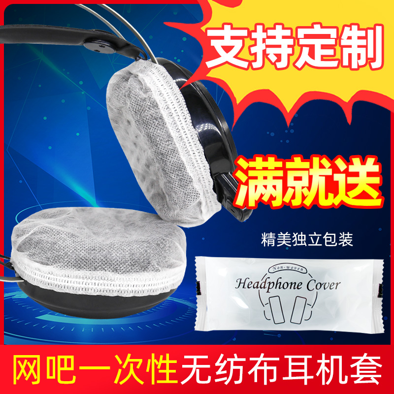 Internet Café Disposable Headphone Cover Electric Race Hotel Unwoven Bub Headphone Hood Anti-Sweat Dust Cover Headwear Type Independent Packaging Mesh Cafe Cleaning Ear Hood Game Eat Chicken LOL Headphones Anti-Fall Leather Protective Sheath