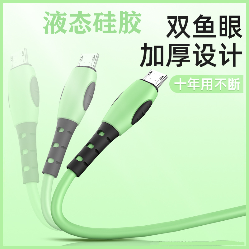 Android data cable vivo liquid silicone high-speed flash charging fast charging mobile phone mobile charging universal charging cable MicroUSB Huawei oppo11 Samsung Xiaomi vivo lengthened 2 meters