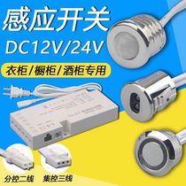 Cabinet light sensor switch LED light sensor switch DC12V human touch hand scan door control sensor switch