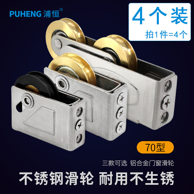 70 vintage aluminum alloy door and window pulley Stainless steel double copper wheel push-pull window track roller Sliding door wheel accessories