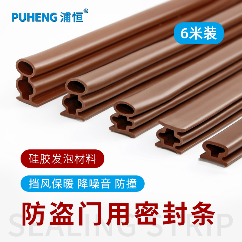 Self-adhesive security door sealing strip anticollision and soundproof windproof door and window wooden door slit door bottom wind door bottom wind door frame