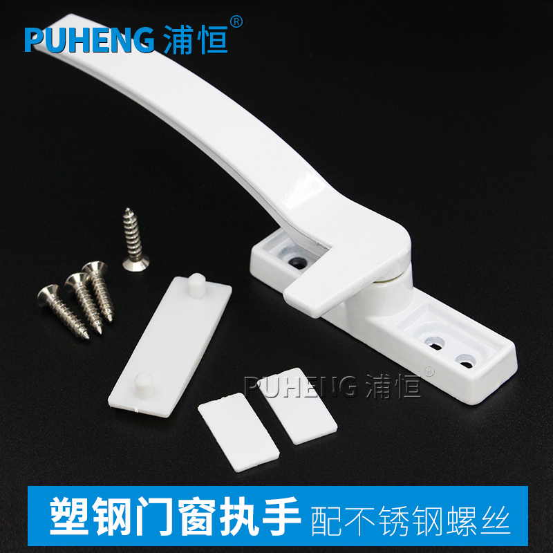 Old-fashioned plastic steel handle, plastic steel window handle, sliding window handle, door handle, seven-character handle lock accessories