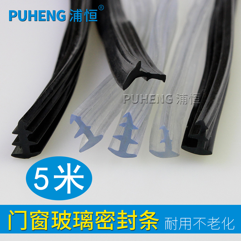 90 old aluminum alloy door and window sealing strip 73 window glass fixed rubber strip 70 window windshield waterproof card pimp