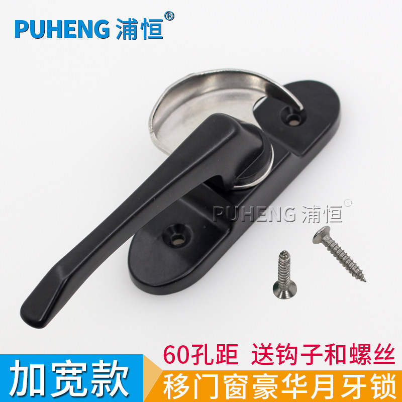 Wide Side Large Crescent Lock Aluminum Alloy Window Hitch Lock Push-and-pull Plastic Steel Window Translational Window Hook Lock Bolt and window accessories