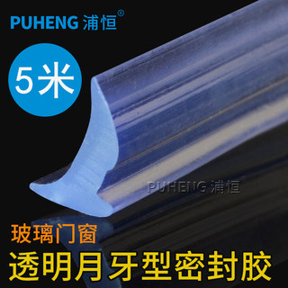 PVC high transparent glass pressure strip beef tendon crescent rubber strip push-pull window leather strip edge strip sliding door and window seal strip