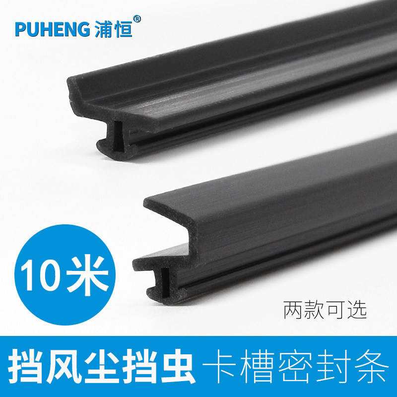 Plastic steel door window sealing strip windproof and warm broken bridge aluminium flat open window outdoor soundproof adhesive strip glass layering waterproof leather strip