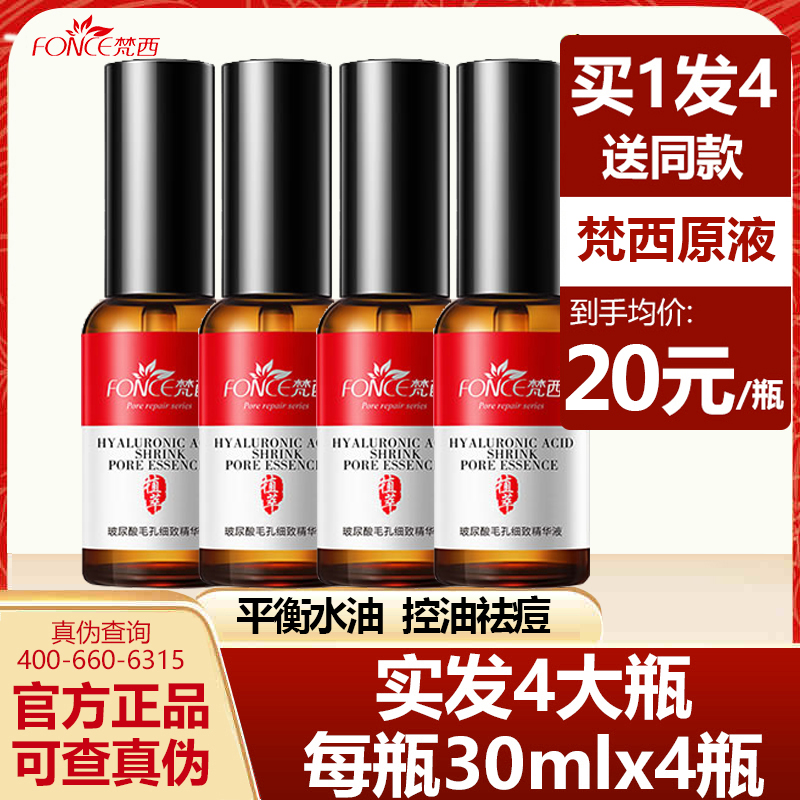 Fanxi pore shrinkage essence facial firming pores thick repair desalination blackhead closed acne flagship store