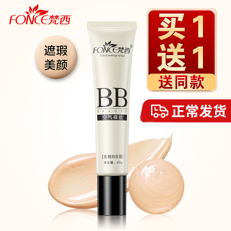 Vanzi's flawless BB cream covers moisturizing and hydrating and sustained waterproof oil isolation powder