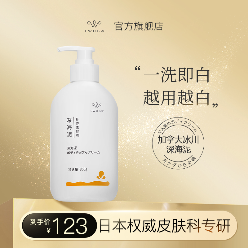 (Buy 3 send 2) Deep sea mud vegan cream tender white body lotion with body lotion to black pigment yellow skin