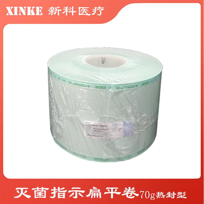 上海新科高温高压灭菌指示包装袋手术器械牙科包装扁平卷70g绿膜