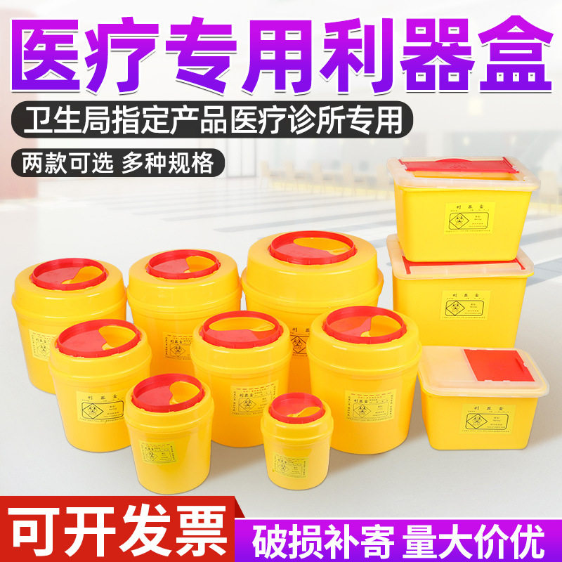 医疗利器盒针头圆形锐器盒黄色医院用垃圾桶一次性废物桶满十包邮