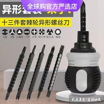 Germany and Japan imported 13-in-1 multifunctional special-shaped ratchet telescopic dual-use screwdriver set 7-in-1 cross