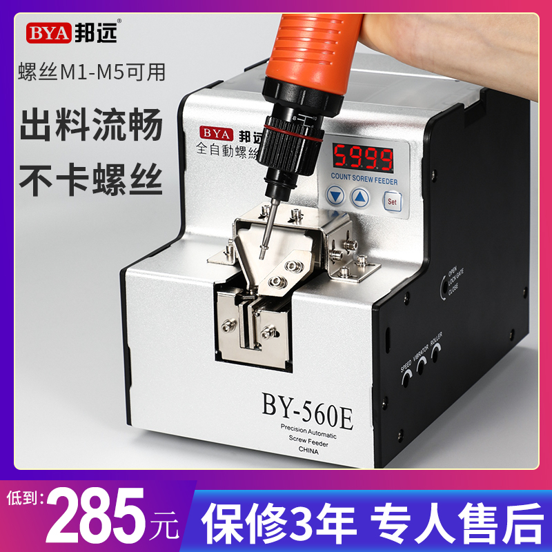 Bangyuan automatic screw feeder screw machine feeder automatic digital display electric arrangement machine adjustable guide rail