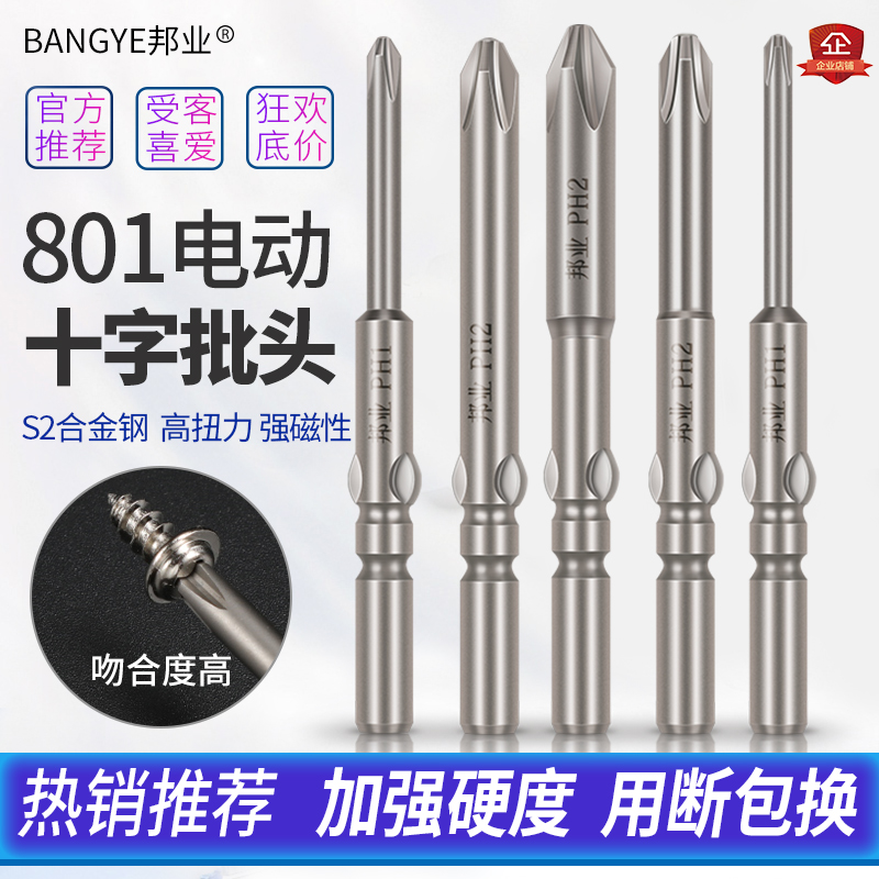 Bangye Strong Magnetic Cross Electric Screwser Special Magnetic Extension Super Hard Beatles 801 Cable Heads