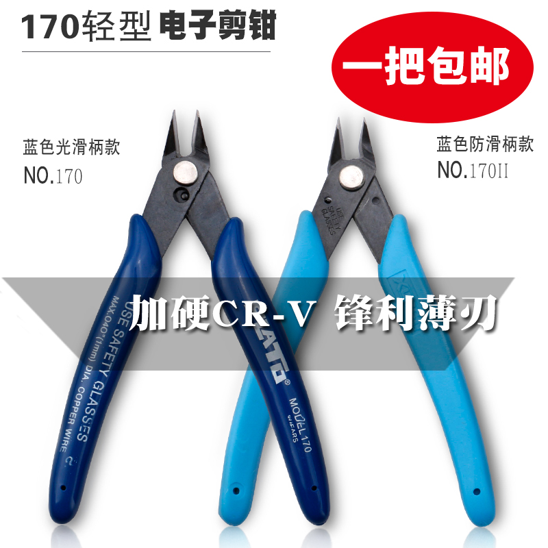 Electronic shears 170 up to model assembly inclined mouth Ruyi Mini stainless steel single-edge industrial water gap pliers