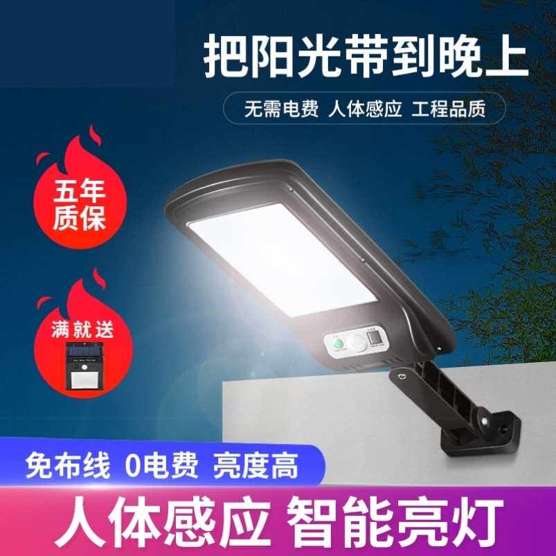 Street light home yard rural lighting solar outdoor light garden led human body induction super bright outdoor ㊣