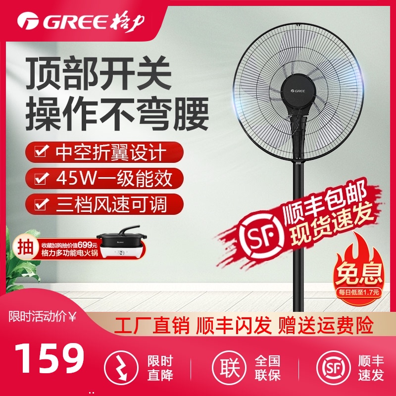 Gree electric fan Floor fan Light sound shaking head summer vertical household dormitory large air volume energy saving industrial fan