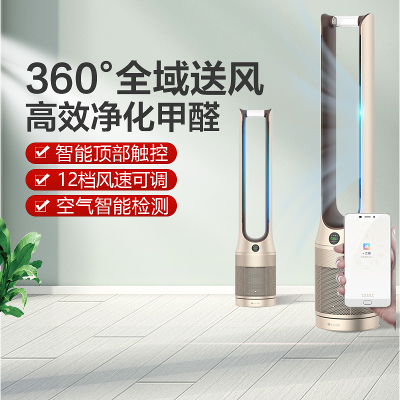 Gli Leaf fan air purifying tower fan without fan blade energy saving and power saving intelligent floor shaking FWZ-1201Bg