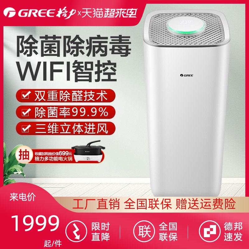 GREE GREE air purifier Smart home bedroom living room in addition to formaldehyde second-hand smoke KJ500G-A01