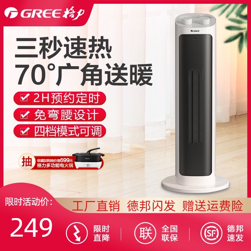 Gree heater heater heater Energy-saving household hot fan Small speed heat energy-saving NTFH-X6020