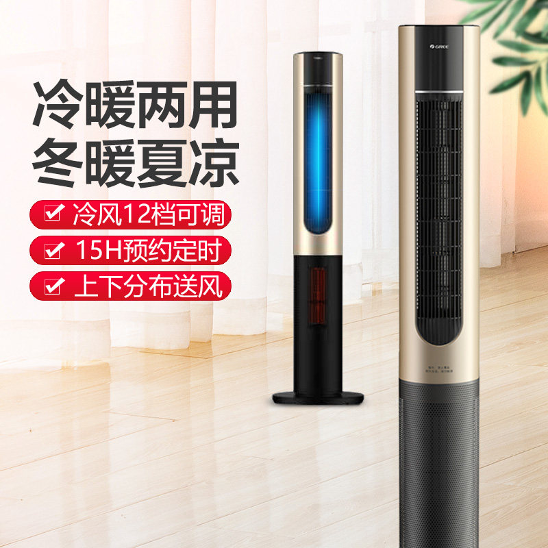 Greeta Fan Cooling and Heating Dual Purpose Heater Tower Fan Home Remote Control Bladeless Fan Inverter FLZ-1001RBg