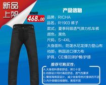 RICHA stretch spring summer locomotive protective pants motorcycle safety riding mens and womens stretch riding protective trousers