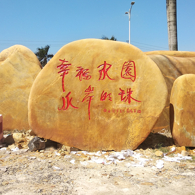 Large-scale garden landscape stone head natural strange stone campus culture signboard stone landscape sightseeing stone yellow wax stone rough stone