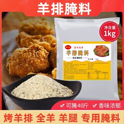 Barbecue Seasoning Marinade, Lamb Chop Marinade, Grilled Lamb Chops, Lamb Legs, Whole Lamb and Mutton Skewers, Grilled Large Oil Edges, Special for Commercial Use