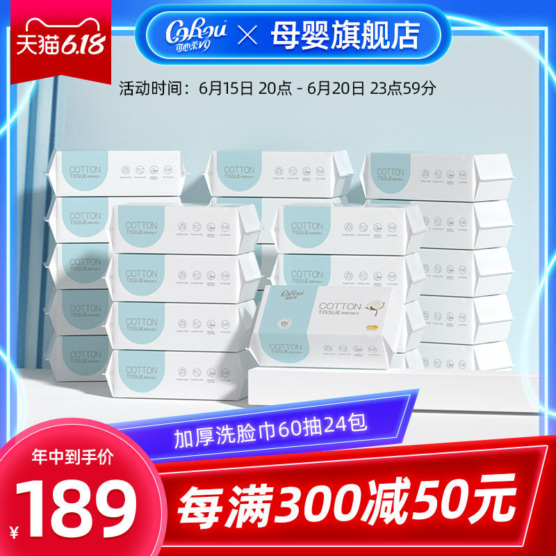Moldable baby cotton soft towel dry and wet dual-use baby Disposable Wash Face Towels Thickened 60 pumping * 24 Pack