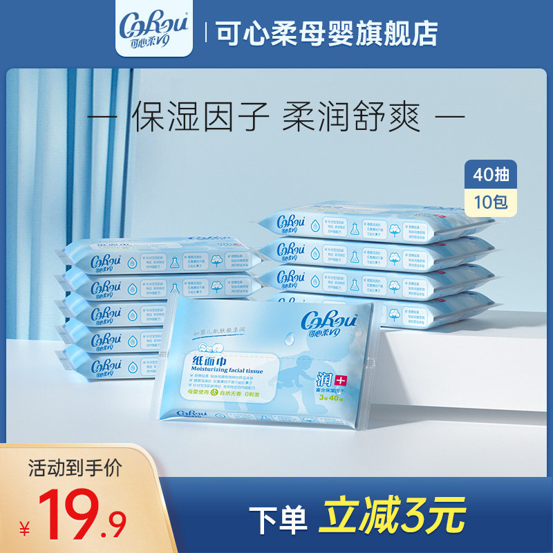 Heart-soft V9 baby tissue cloud flexor soft tissue moisturizing face tissue rubbing nose paper towels with portable 40-10 bag