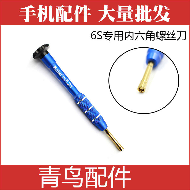 Suitable for Apple iphone6S motherboard special medium plate screwdriver M2 5 hexagon special machine inner hexagon